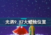 《以光遇11月11日大蜡烛位置一览》（探秘光遇大蜡烛的位置及玩法）