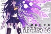 《崩坏学园2》游戏技能升级所需材料详解（游戏技能升级所需材料一览及获取方法）