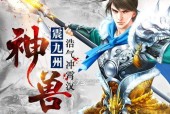 《三国群英传7》游戏中如何无限刷各路神仙及神兽（以游戏为主）