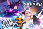 《崩坏学园2》游戏天梯刷星最佳装备选择（为您揭秘天梯刷星装备选择）