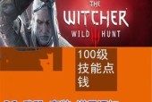 巫师3狂猎PC版存档继承方法（通过Steam和GOG在不同电脑间无缝传输游戏进度）