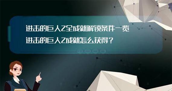 《进击的巨人调查任务详解》（探索维护人类墙内安全的必要任务）  第1张