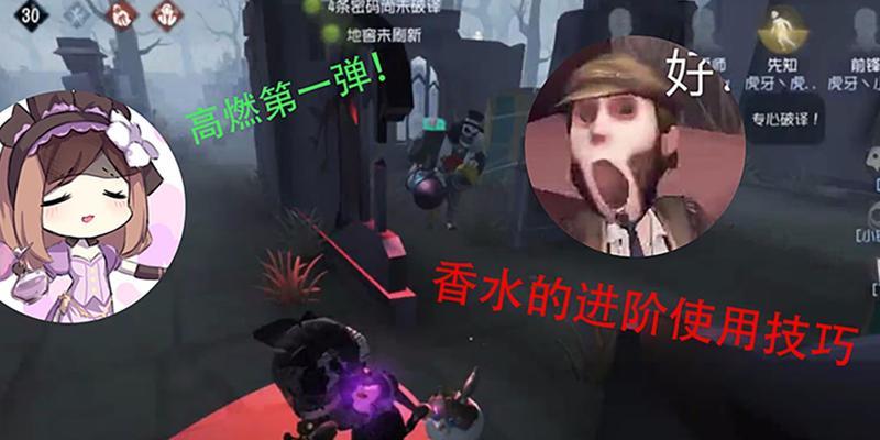 《第五人格》游戏中调香师技巧大揭秘（提升香水效果）  第1张