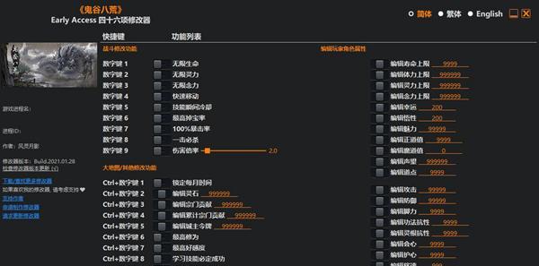 《鬼谷八荒修改器使用指南》（破解游戏尽情畅玩）  第1张