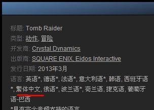 《古墓丽影9》中文主题设置教程（如何将游戏语言设置为中文）  第1张