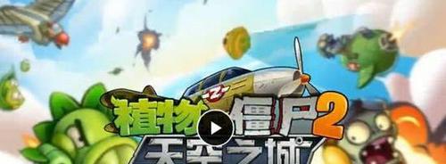 《植物大战僵尸2》无损刷星三套攻略（从小白到高手）  第1张