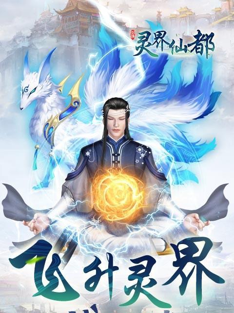 《剑气除魔》游戏修仙躺赢-洞府系统详解（全面解析《剑气除魔》游戏中的洞府系统）  第1张