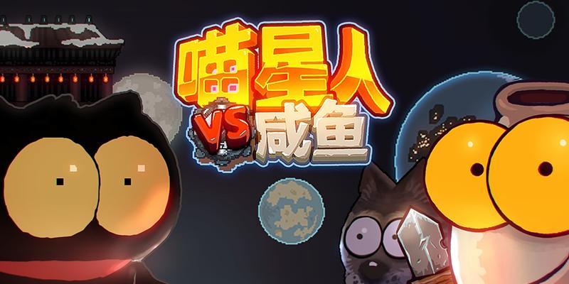 《喵星人大战》游戏特殊兵种汉化攻略（解密特殊兵种）  第1张