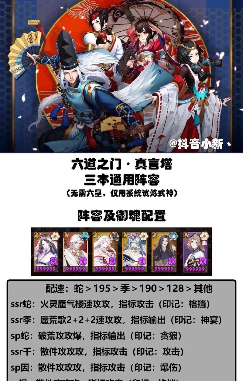 《阴阳师》六道之门攻略（一起来探究如何打通阴阳师六道之门副本）  第3张