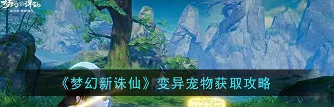 梦幻新诛仙兔侠客强度介绍？如何提升兔侠客的战斗能力？  第3张