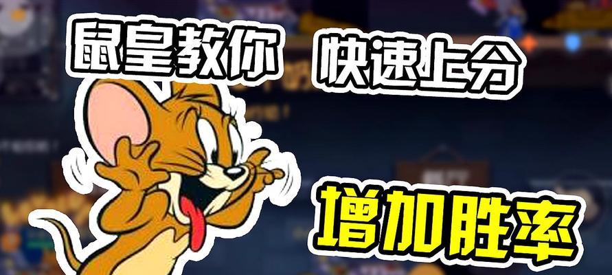 猫和老鼠蒙金奇怎么玩？游戏策略和技巧有哪些？  第2张